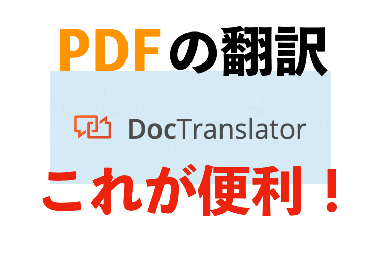 PDF翻訳 英語 日本語