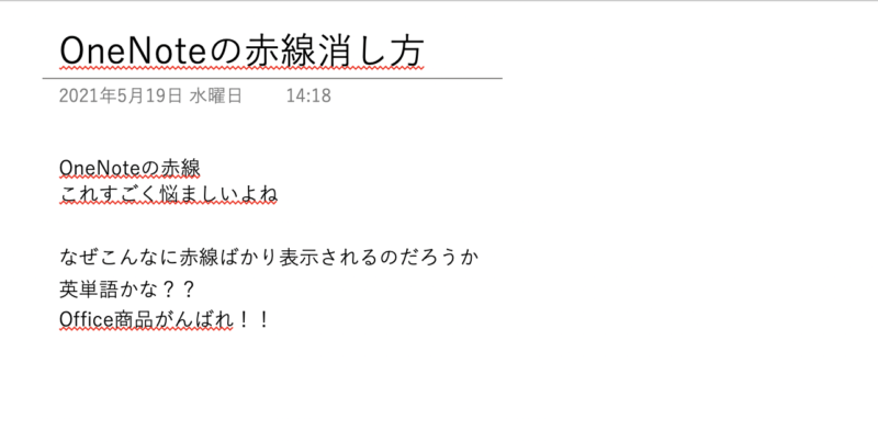 Mac版 Onenoteの赤線スペルチェックの消し方
