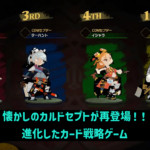 カルドセプト２