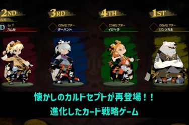 カルドセプト２